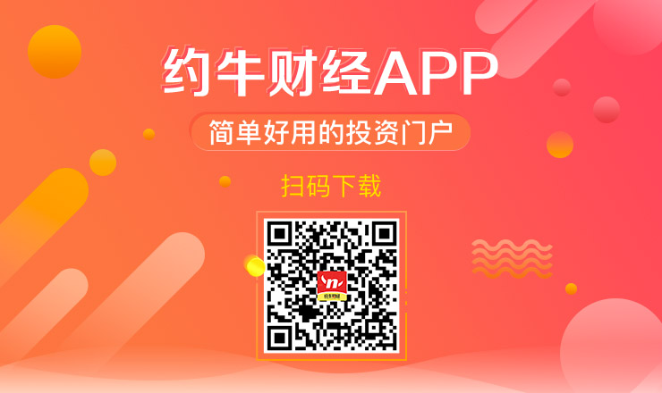 约牛股票App下载